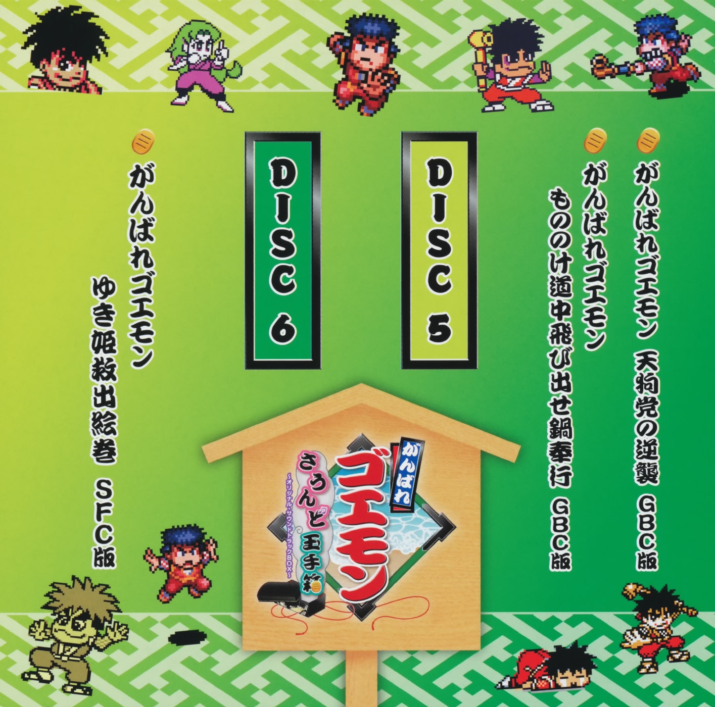 Ganbare Goemon Sound Tamatebako ~Original Soundtrack BOX~ (2017) MP3 -  Download Ganbare Goemon Sound Tamatebako ~Original Soundtrack BOX~ (2017)  Soundtracks for FREE!